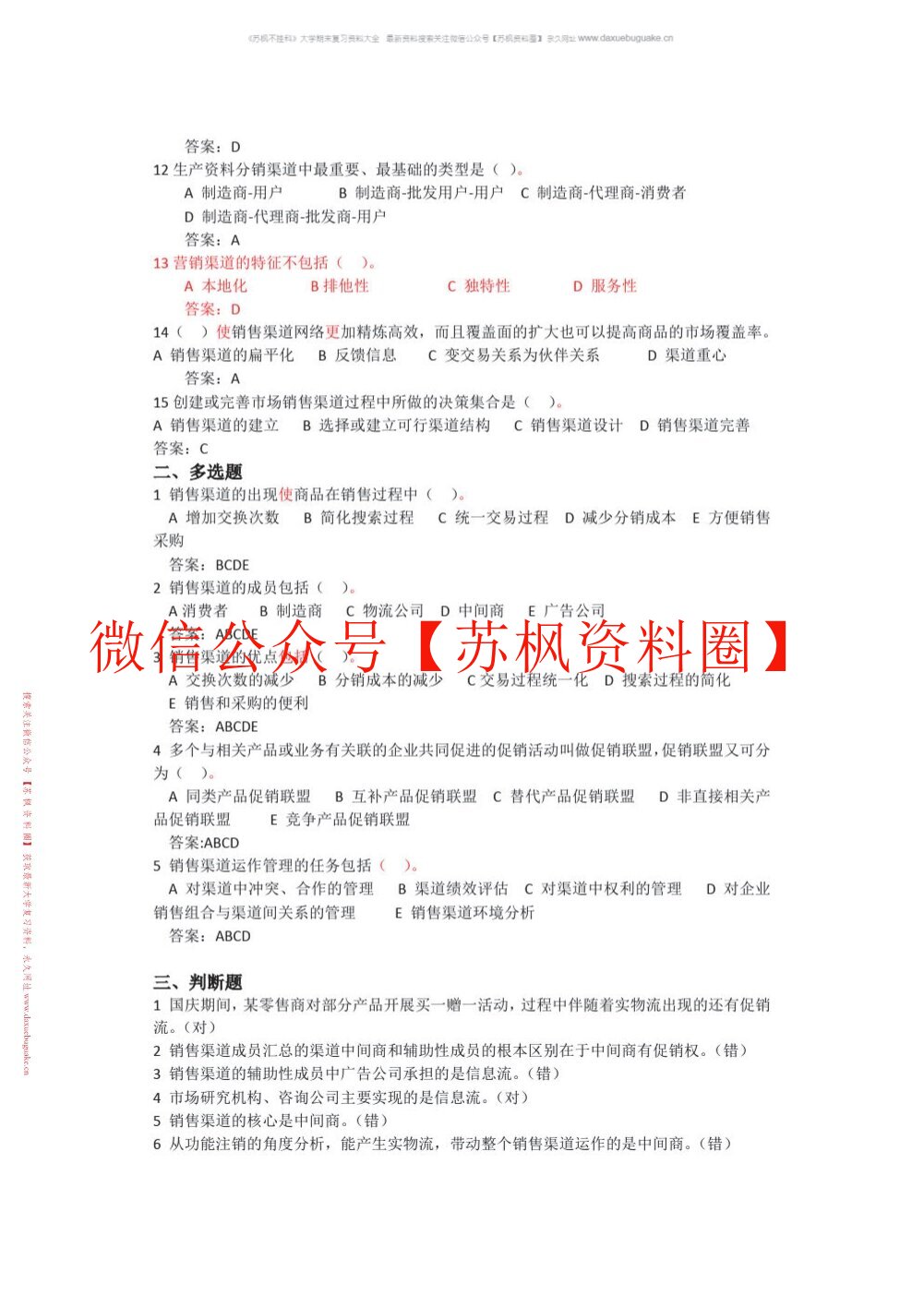 营销渠道管理